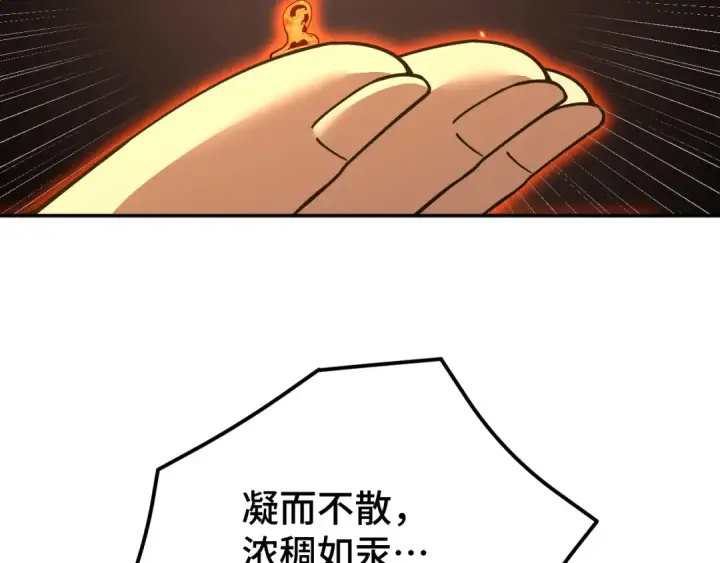 漫画《高武：登陆未来一万年》第64话 未来第34张图