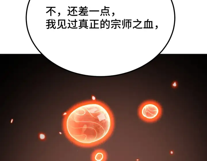 漫画《高武：登陆未来一万年》第64话 未来第37张图
