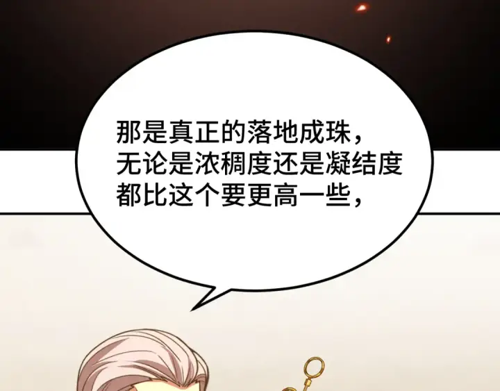 漫画《高武：登陆未来一万年》第64话 未来第39张图