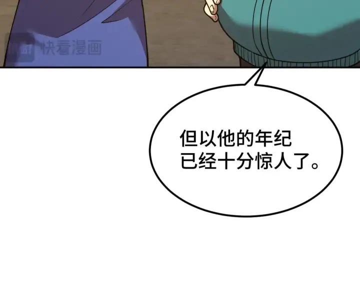 漫画《高武：登陆未来一万年》第64话 未来第41张图