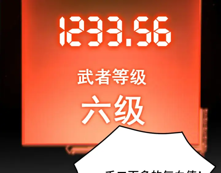 漫画《高武：登陆未来一万年》第64话 未来第45张图