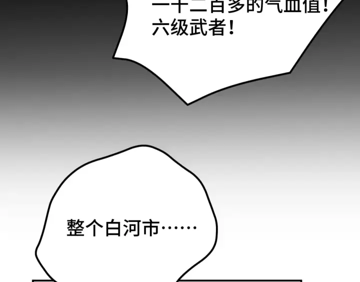 漫画《高武：登陆未来一万年》第64话 未来第46张图