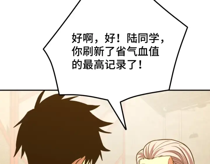漫画《高武：登陆未来一万年》第64话 未来第50张图