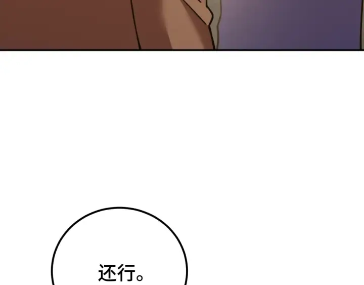 漫画《高武：登陆未来一万年》第64话 未来第52张图