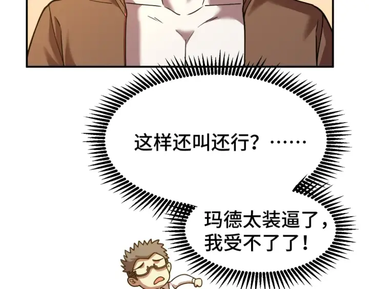 漫画《高武：登陆未来一万年》第64话 未来第54张图