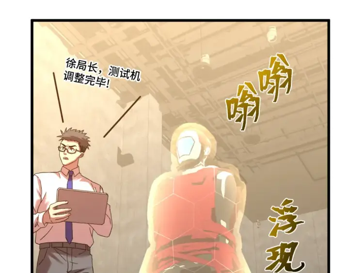 漫画《高武：登陆未来一万年》第64话 未来第57张图