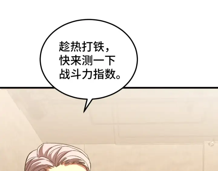 漫画《高武：登陆未来一万年》第64话 未来第59张图