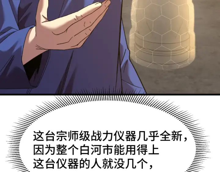 漫画《高武：登陆未来一万年》第64话 未来第61张图