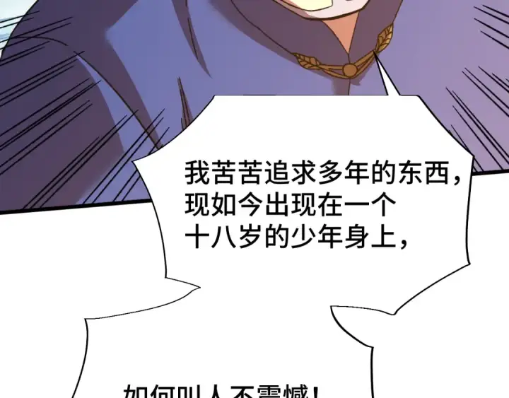 漫画《高武：登陆未来一万年》第64话 未来第73张图