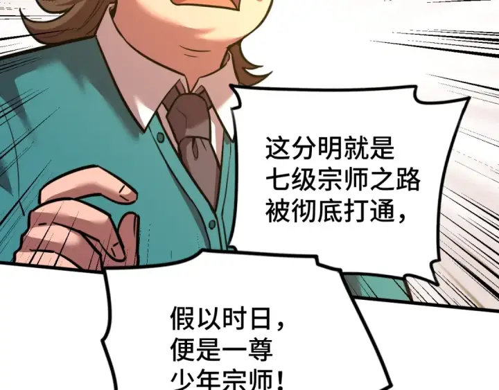 漫画《高武：登陆未来一万年》第64话 未来第76张图