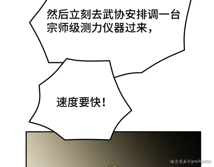 漫画《高武：登陆未来一万年》第64话 未来第8张图
