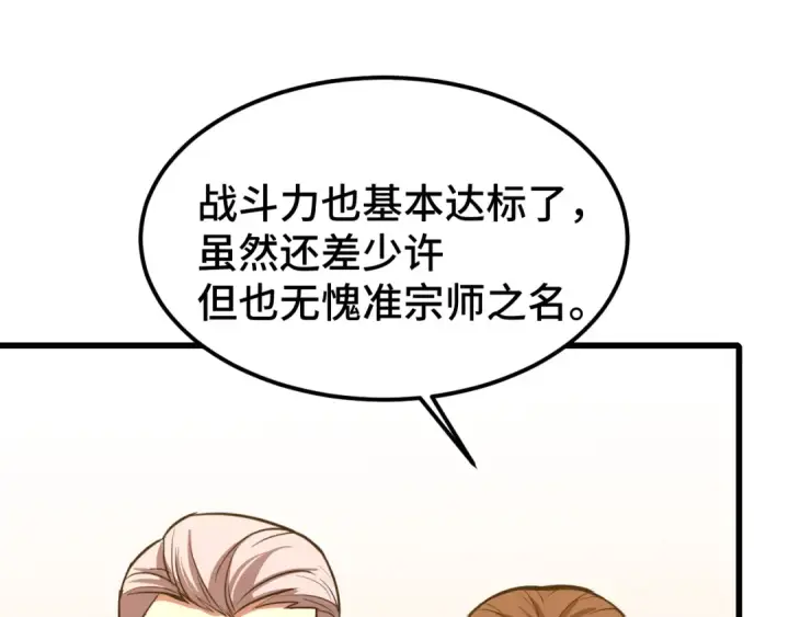 漫画《高武：登陆未来一万年》第64话 未来第83张图