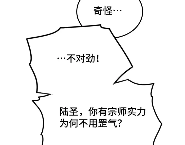 漫画《高武：登陆未来一万年》第64话 未来第85张图
