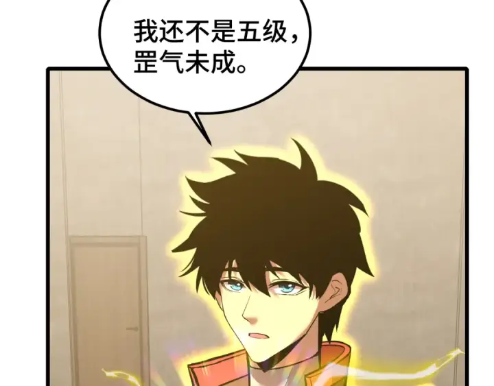 漫画《高武：登陆未来一万年》第64话 未来第90张图