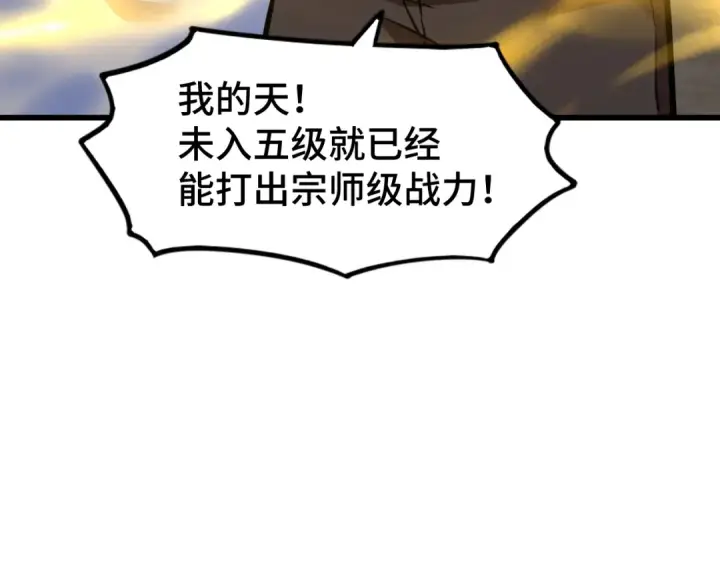 漫画《高武：登陆未来一万年》第64话 未来第94张图