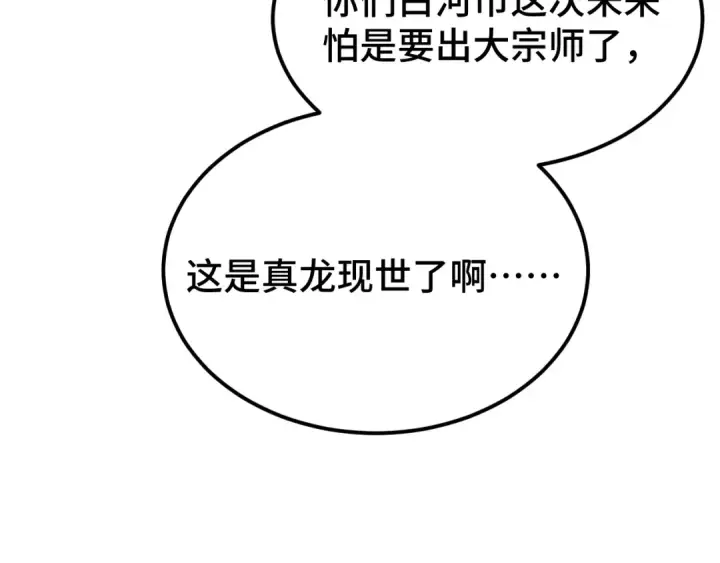 漫画《高武：登陆未来一万年》第64话 未来第97张图