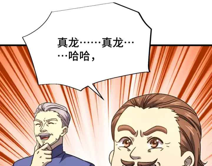 漫画《高武：登陆未来一万年》第64话 未来第98张图
