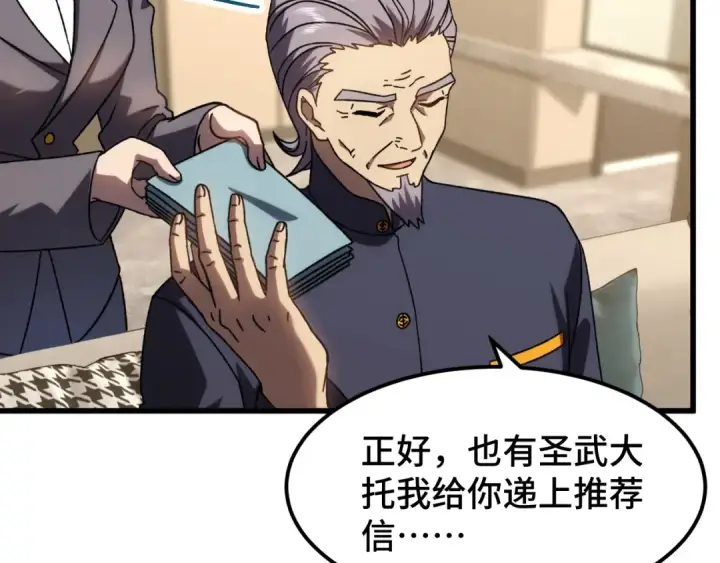 漫画《高武：登陆未来一万年》第65话 第七圣武大第100张图