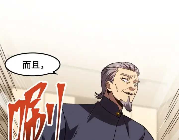 漫画《高武：登陆未来一万年》第65话 第七圣武大第102张图