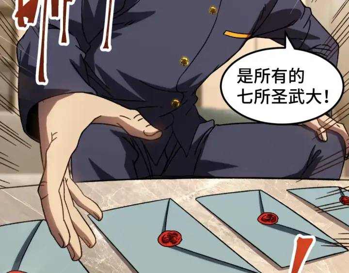 漫画《高武：登陆未来一万年》第65话 第七圣武大第103张图