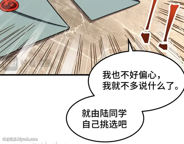 漫画《高武：登陆未来一万年》第65话 第七圣武大第104张图