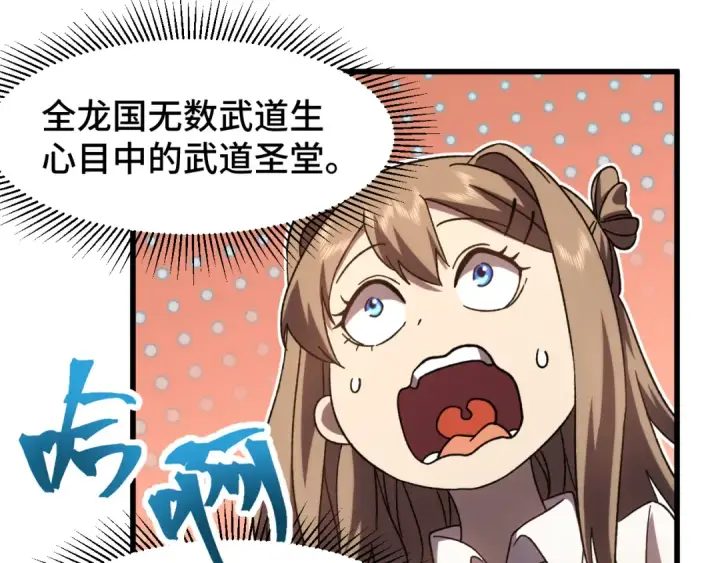 漫画《高武：登陆未来一万年》第65话 第七圣武大第105张图