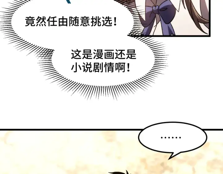 漫画《高武：登陆未来一万年》第65话 第七圣武大第106张图