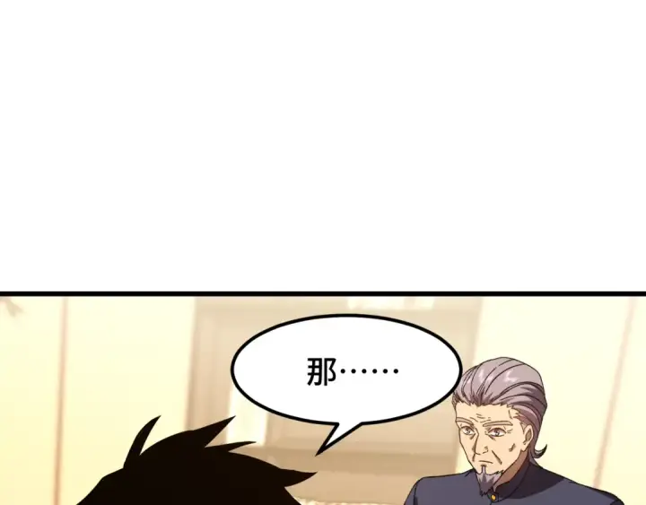 漫画《高武：登陆未来一万年》第65话 第七圣武大第110张图