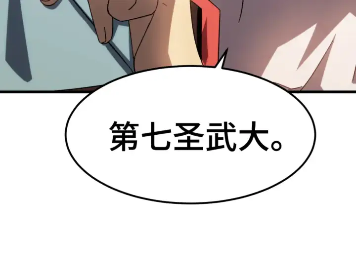 漫画《高武：登陆未来一万年》第65话 第七圣武大第114张图