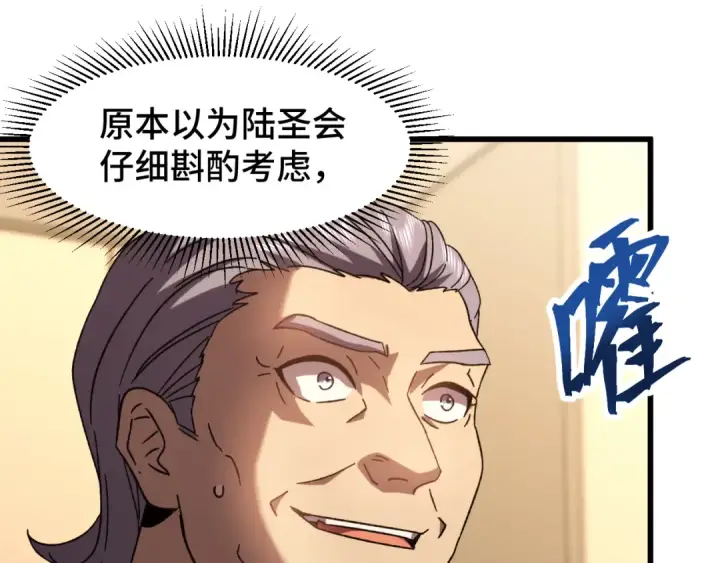 漫画《高武：登陆未来一万年》第65话 第七圣武大第115张图