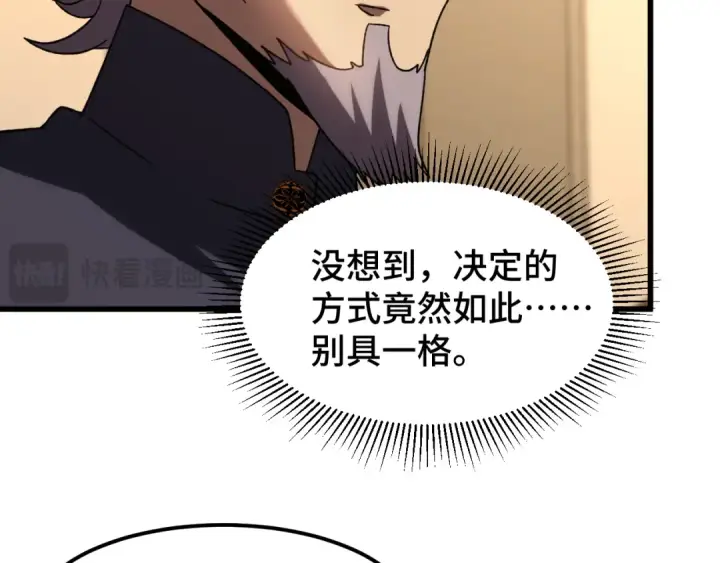漫画《高武：登陆未来一万年》第65话 第七圣武大第116张图