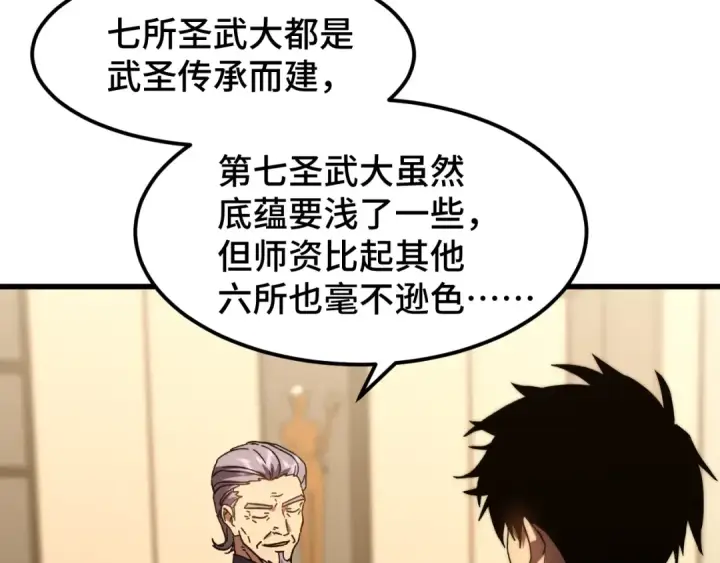 漫画《高武：登陆未来一万年》第65话 第七圣武大第117张图