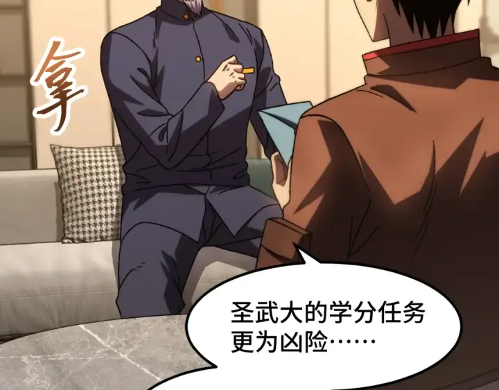 漫画《高武：登陆未来一万年》第65话 第七圣武大第118张图