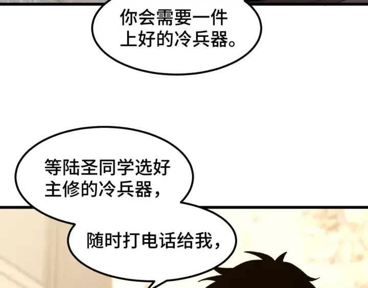 漫画《高武：登陆未来一万年》第65话 第七圣武大第119张图