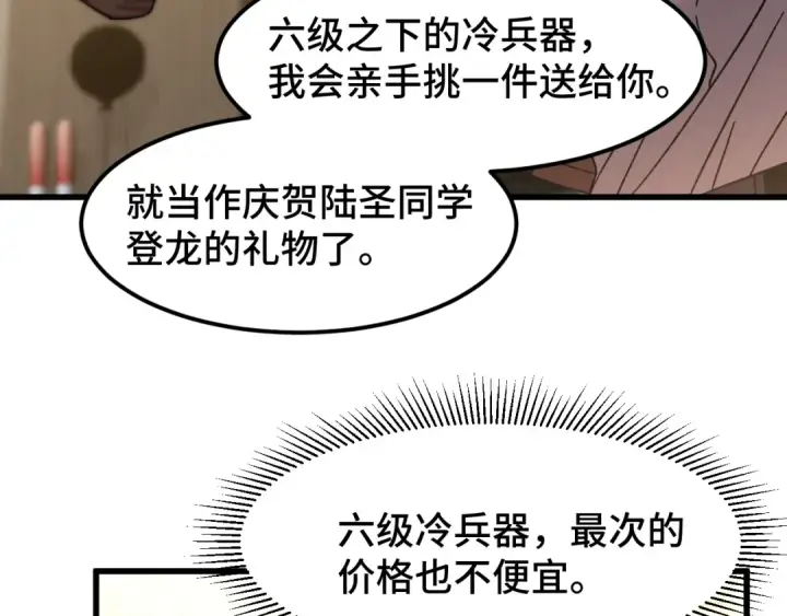 漫画《高武：登陆未来一万年》第65话 第七圣武大第121张图