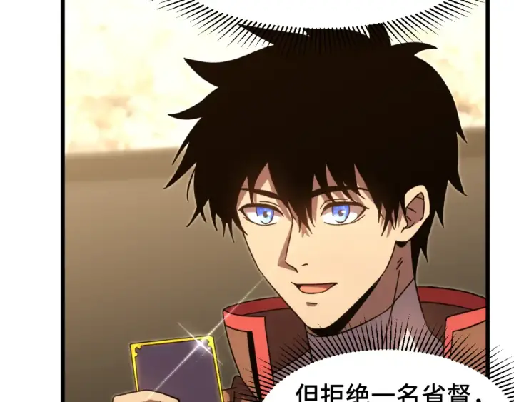 漫画《高武：登陆未来一万年》第65话 第七圣武大第122张图