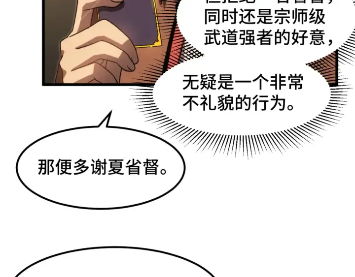 漫画《高武：登陆未来一万年》第65话 第七圣武大第123张图