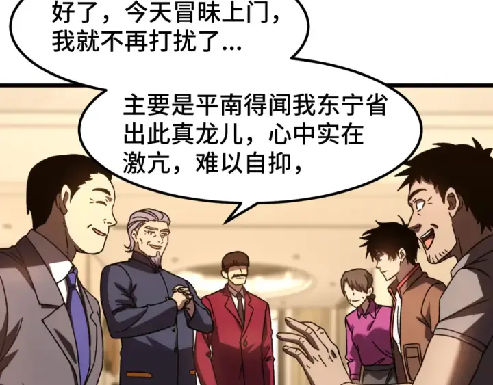 漫画《高武：登陆未来一万年》第65话 第七圣武大第124张图