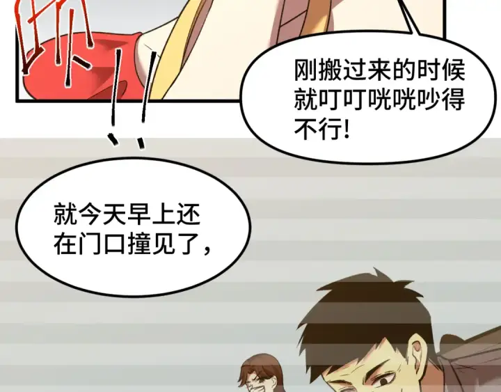 漫画《高武：登陆未来一万年》第65话 第七圣武大第13张图