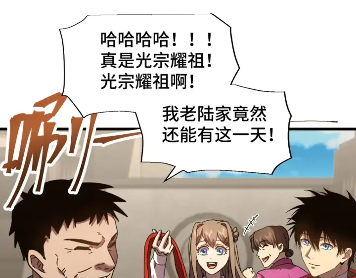 漫画《高武：登陆未来一万年》第65话 第七圣武大第130张图