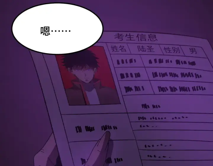 漫画《高武：登陆未来一万年》第65话 第七圣武大第134张图
