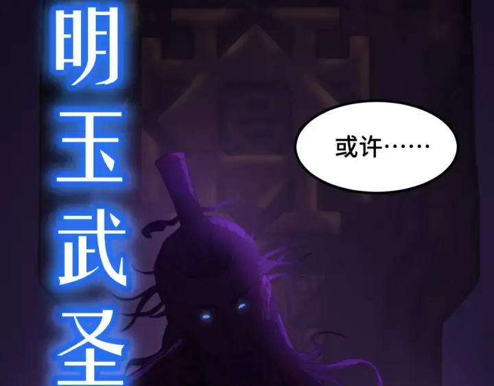漫画《高武：登陆未来一万年》第65话 第七圣武大第138张图