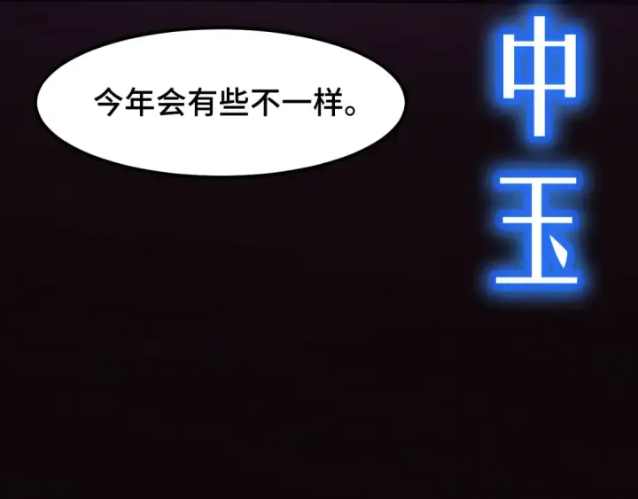 漫画《高武：登陆未来一万年》第65话 第七圣武大第140张图