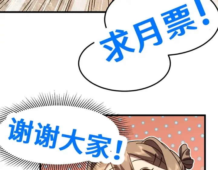 漫画《高武：登陆未来一万年》第65话 第七圣武大第146张图