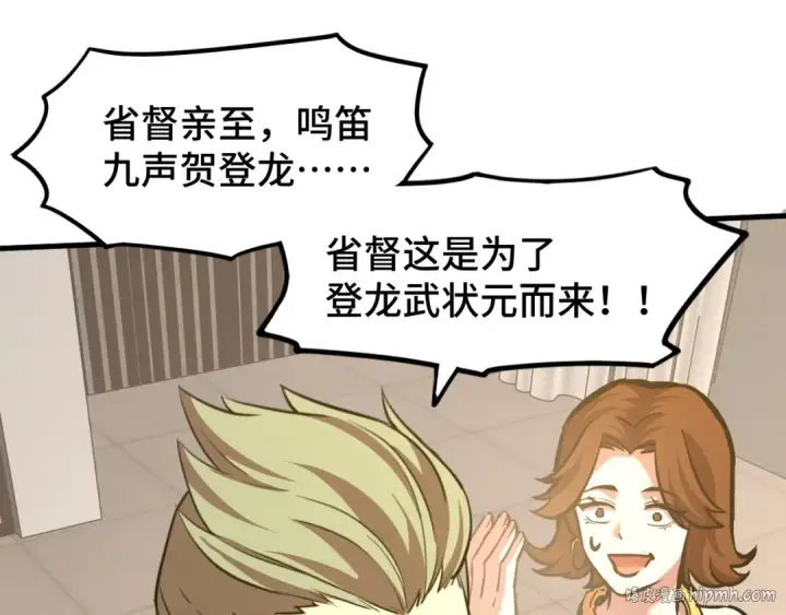 漫画《高武：登陆未来一万年》第65话 第七圣武大第24张图