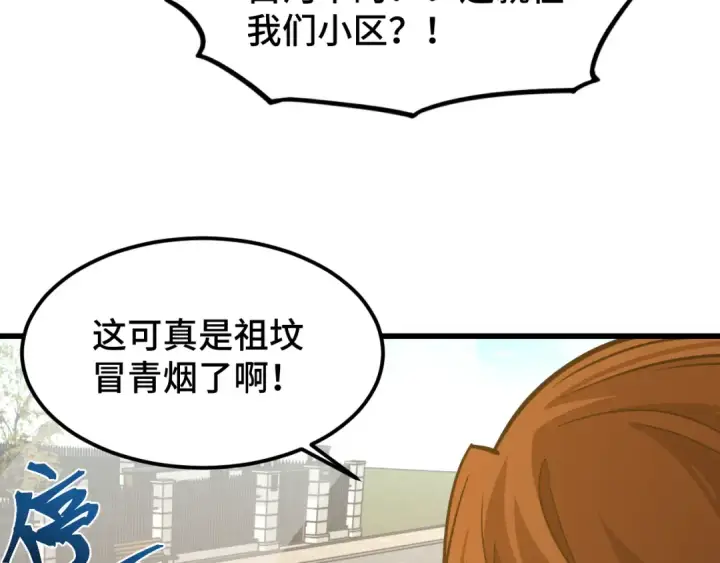 漫画《高武：登陆未来一万年》第65话 第七圣武大第26张图
