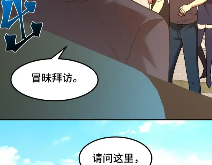 漫画《高武：登陆未来一万年》第65话 第七圣武大第35张图