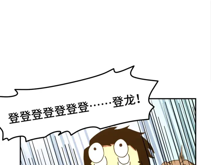 漫画《高武：登陆未来一万年》第65话 第七圣武大第38张图