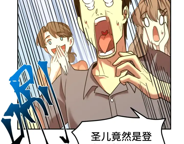 漫画《高武：登陆未来一万年》第65话 第七圣武大第39张图