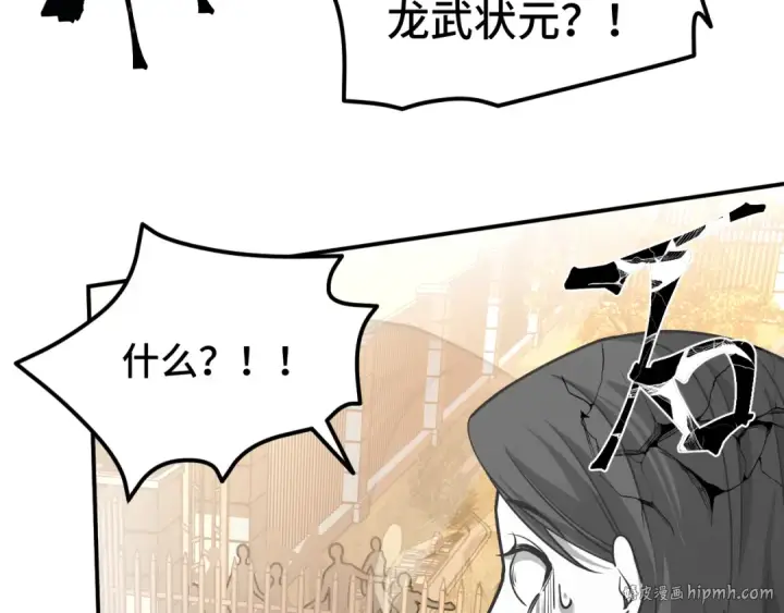 漫画《高武：登陆未来一万年》第65话 第七圣武大第40张图